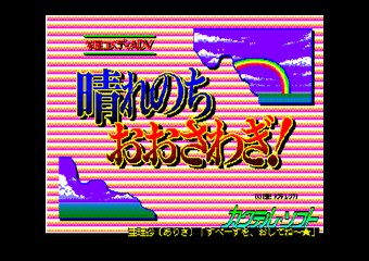 ����̂��������킬!